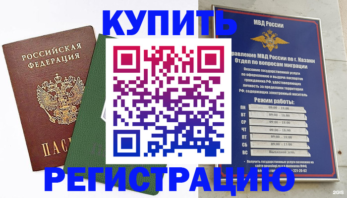временная регистрация купить в Ефремове